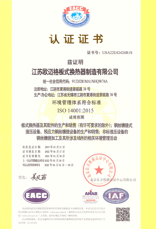 Environmental management certificate-cn