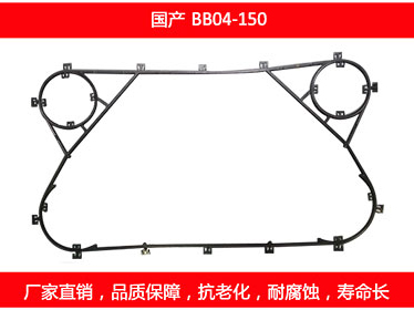 BB04-150 detachable plate heat exchanger gasket