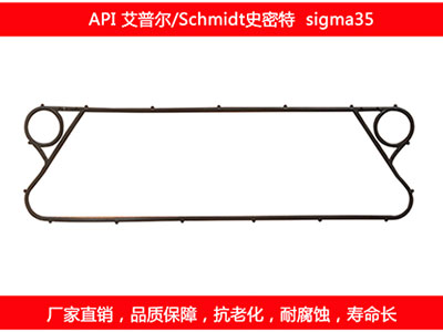 sigma35 国产板式换热器密封垫片