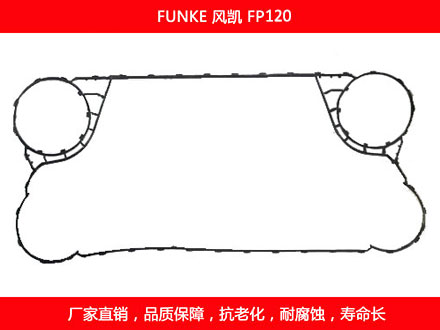 FP120 国产板式换热器密封垫片