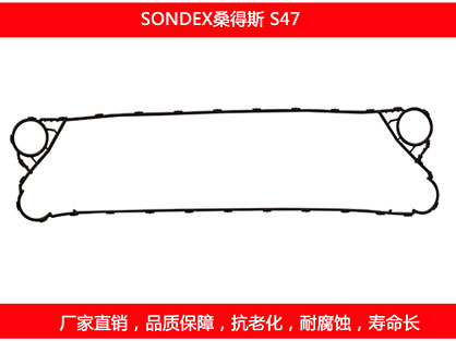 S47 国产板式换热器密封垫片