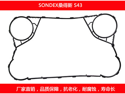 S43 国产板式换热器密封垫片