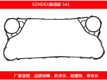 S41 国产板式换热器密封垫片