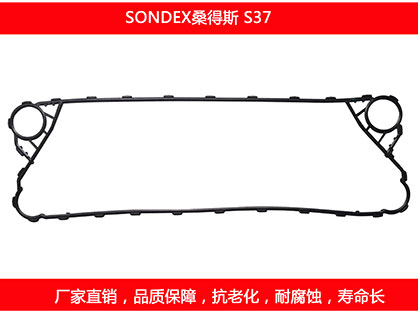 S37 国产板式换热器密封垫片