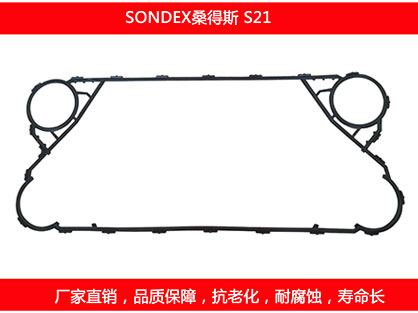 S21 国产板式换热器密封垫片