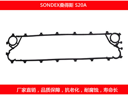 S20A 国产板式换热器密封垫片