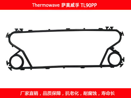 TL90PP 可拆式可拆式国产板式换热器密封垫片