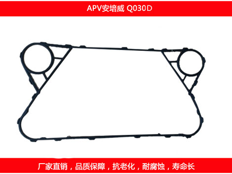 Q030D 国产板式换热器密封垫片