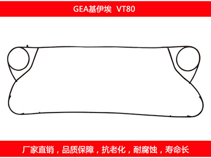 VT80 plate heat exchanger gasket