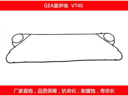 VT40 plate heat exchanger gasket