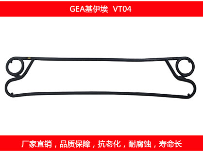 VT04 plate heat exchanger gasket