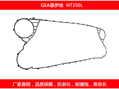 NT250L plate heat exchanger gasket