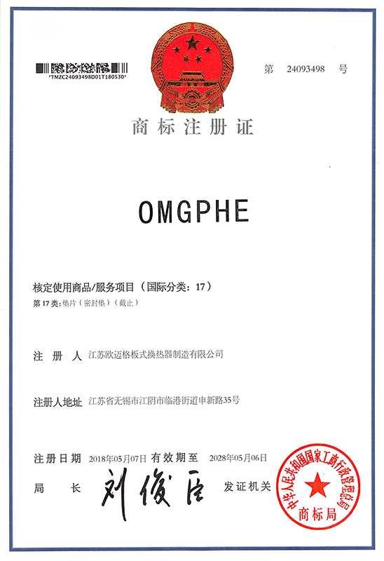 商标注册证书